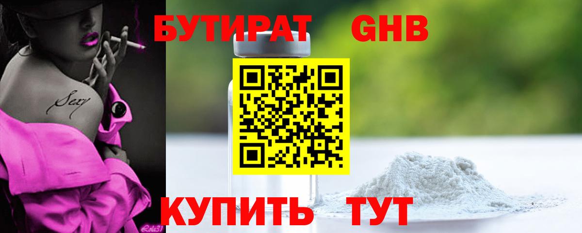 Усть-Джегута  Бутират буратино  БУТИРАТ  Вход с VPN 