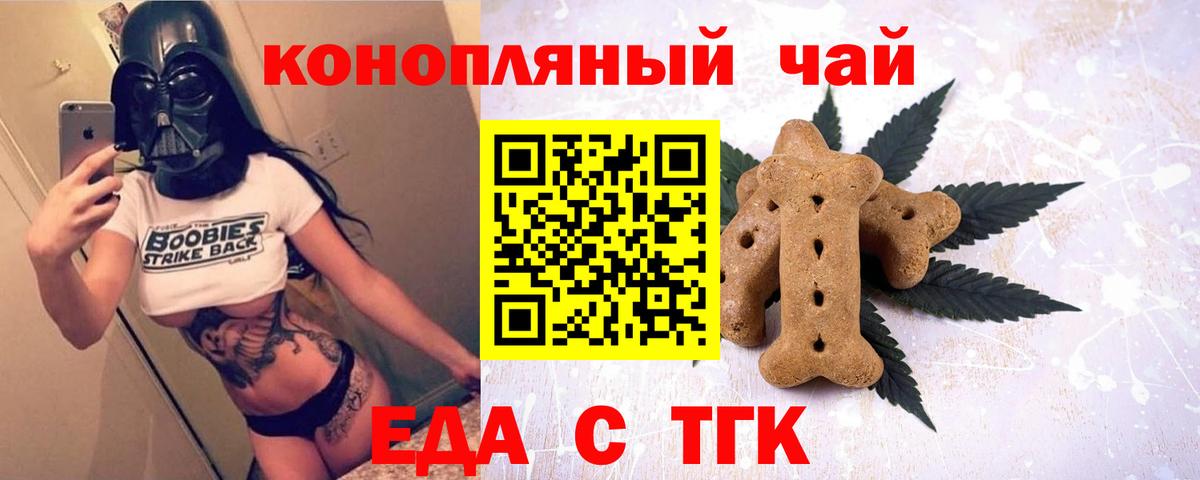 Усть-Джегута  Еда ТГК марихуана  Вход с VPN 