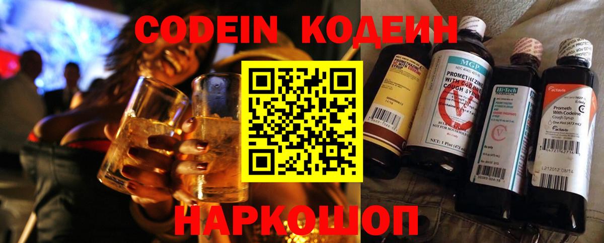 Codein Purple Drank Усть-Джегута