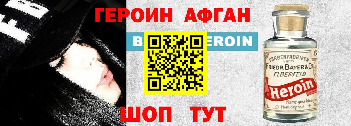Героин VHQ Усть-Джегута