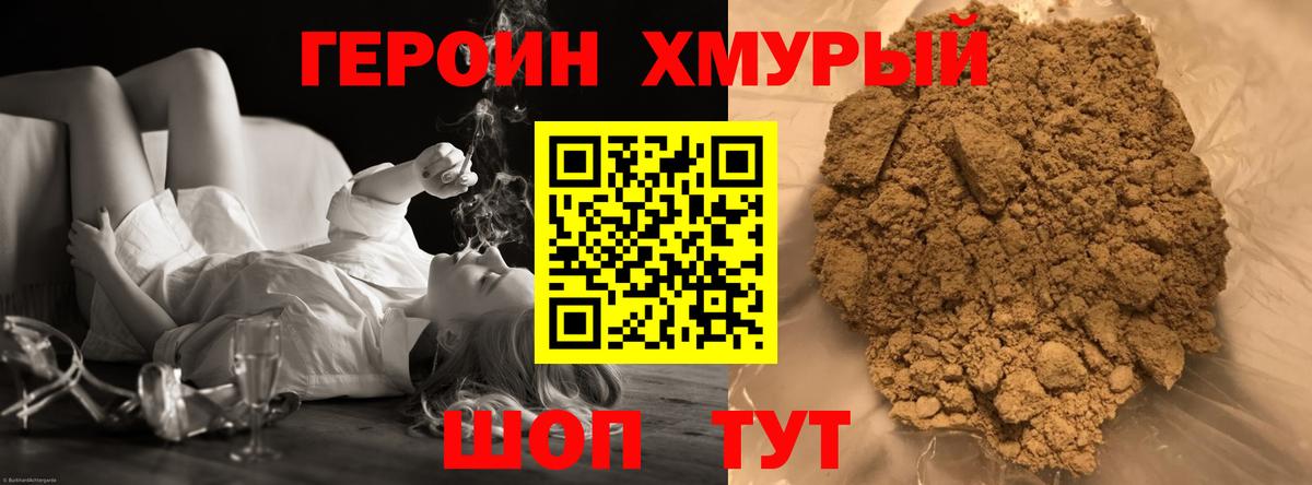 ГЕРОИН  Вход с VPN  Усть-Джегута  Героин белый 